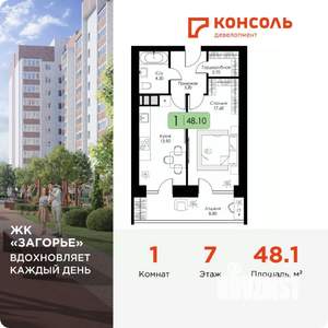 1-к квартира, вторичка, 48м2, 7/10 этаж
