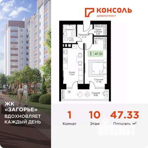 1-к квартира, вторичка, 47м2, 10/10 этаж